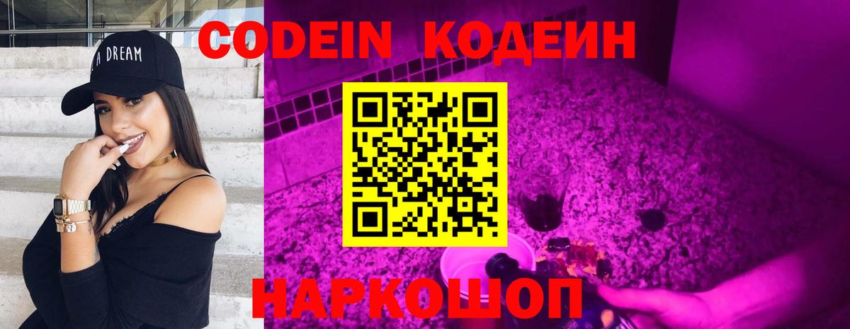 Кодеиновый сироп Lean напиток Lean (лин)  Вход с VPN  Химки 