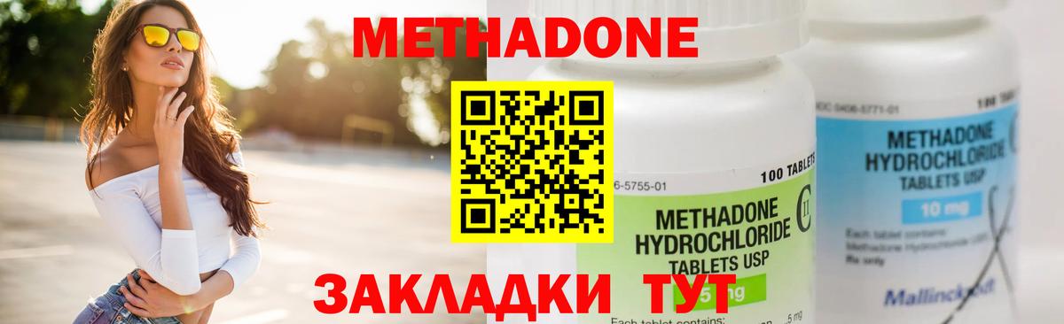 Метадон кристалл  МЕТАДОН VHQ  Вход с VPN  Химки 