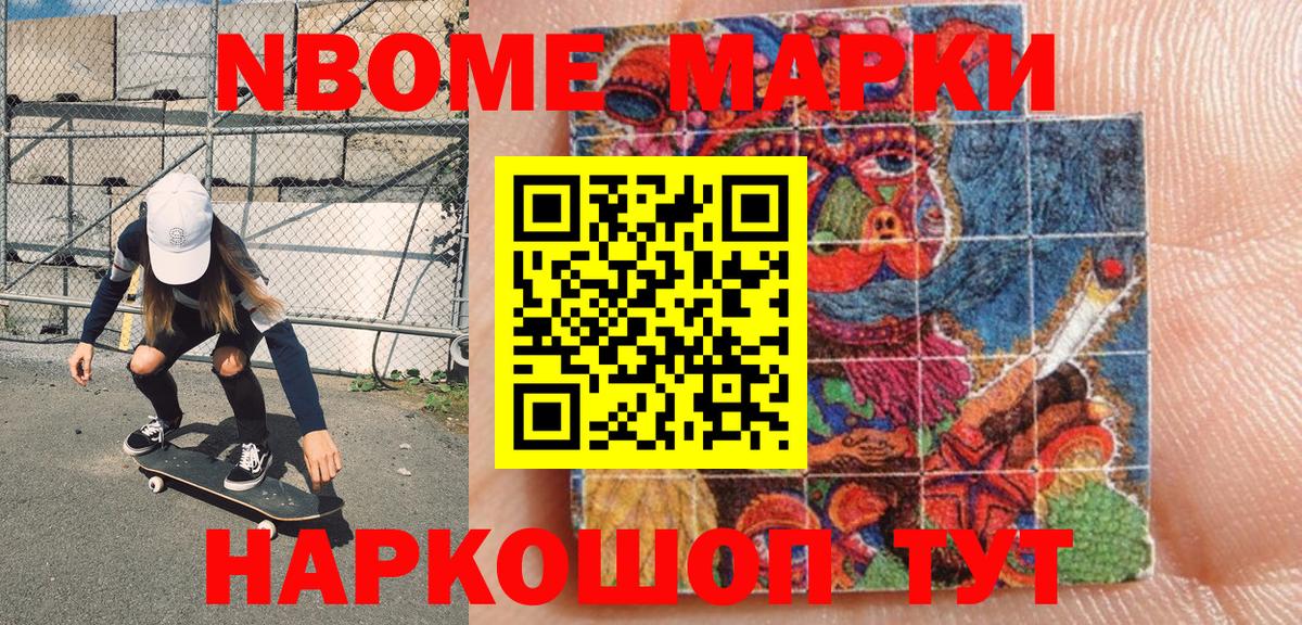 Марки 25I-NBOMe 1,8мг Химки
